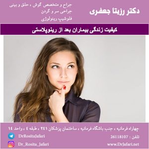 کیفیت زندگی بیماران بعد از رینوپلاستی