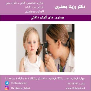 بیماری-های-گوش-داخلی