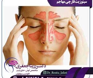 سینوزیت قارچی مهاجم