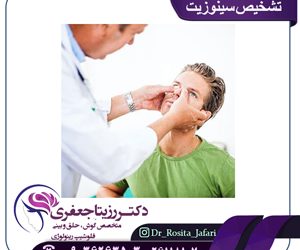 تشخیص سینوزیت