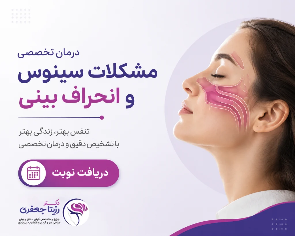 برای درمان مشکلات سینوس و انحراف بینی چکار باید کرد؟